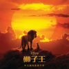 The_Lion_King__Mandarin_Original_Motion_Picture_Soundtrack_