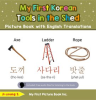 My_First_Korean_Tools_in_the_Shed_Picture_Book_with_English_Translations