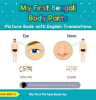 My_First_Bengali_Body_Parts_Picture_Book_with_English_Translations