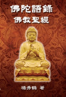 Buddha_s_Words_-_Buddhism_Bible